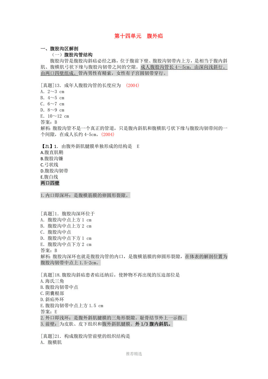 腹外疝练习彩图解析_第1页