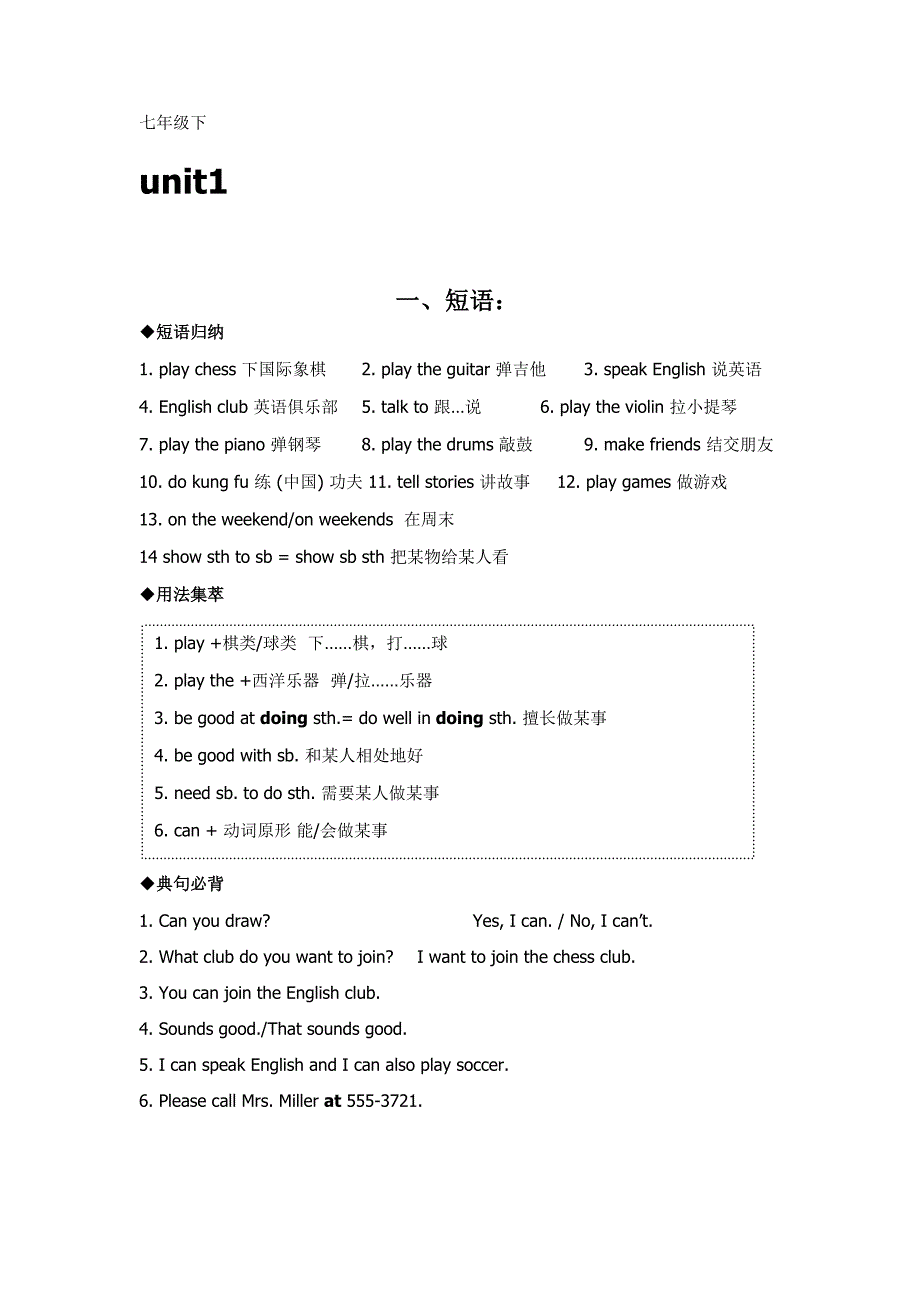 (完整)英语人教版七年级下各单元知识点和语法-推荐文档.doc_第1页