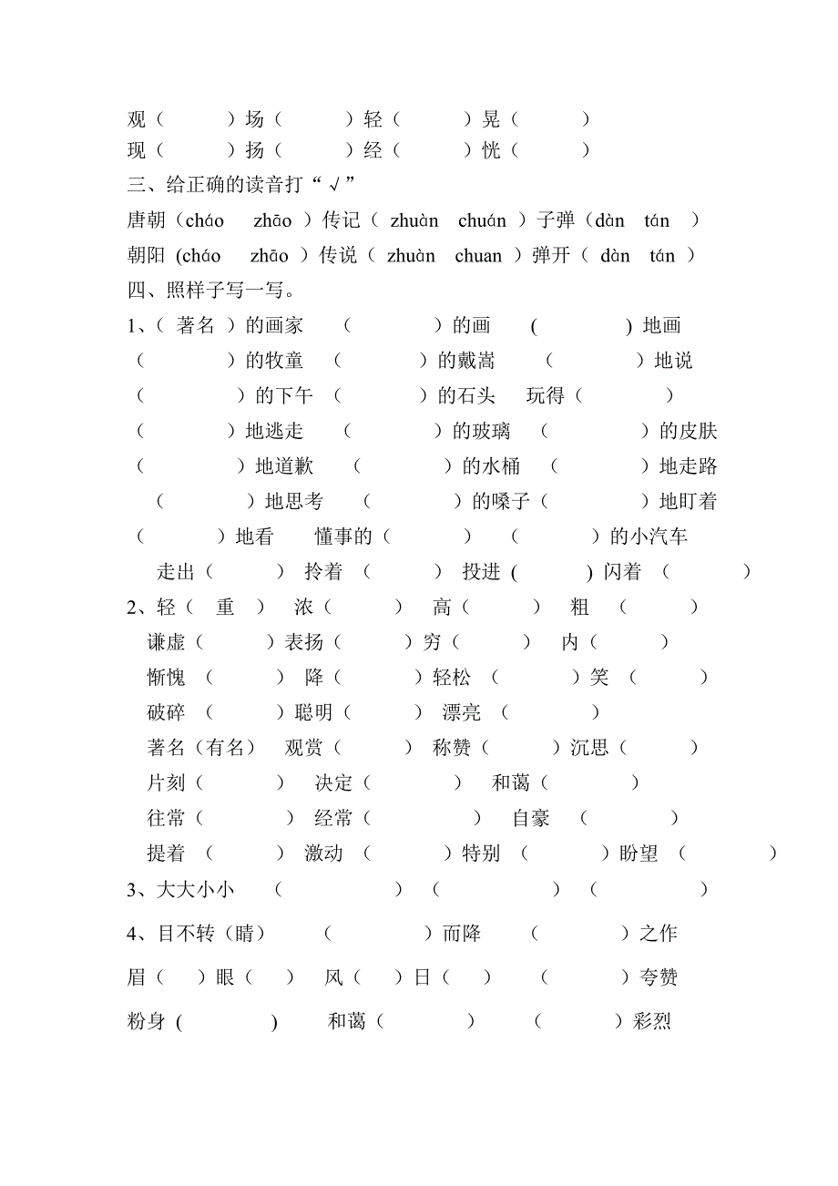 二年级下册语文第六单元复习_第2页