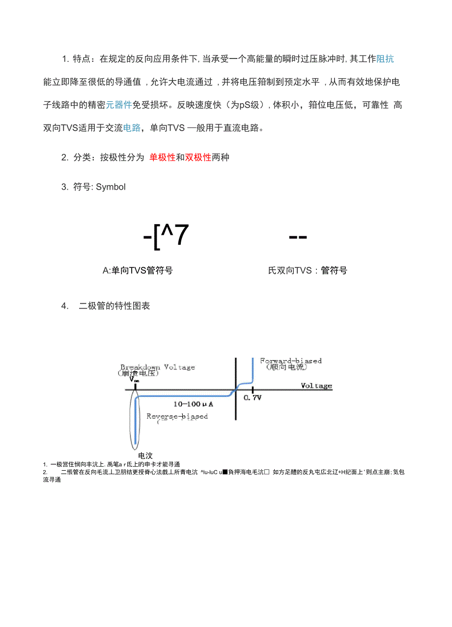 瞬态抑制二极管与稳压二极管区别比较_第4页