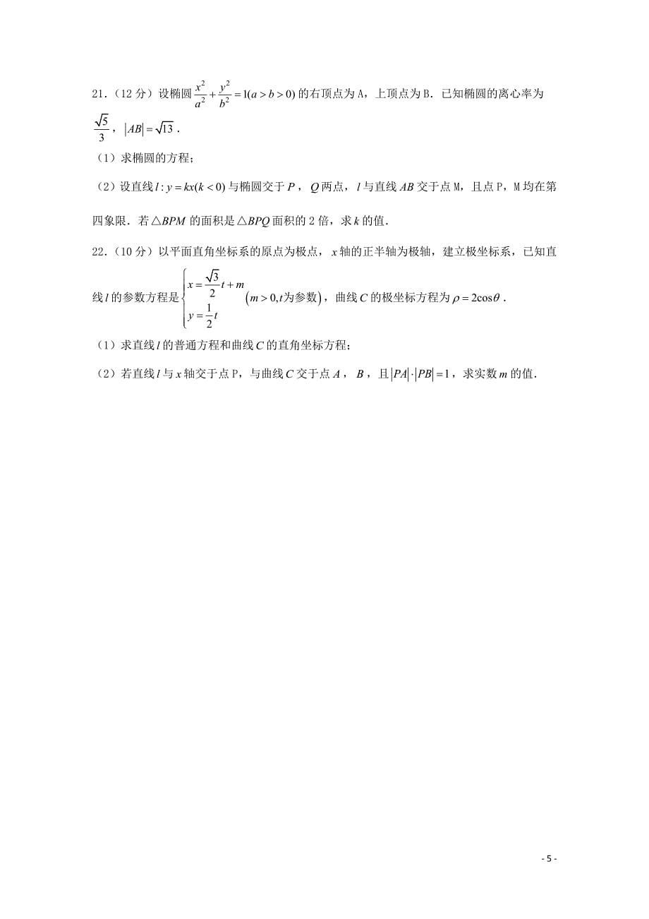 河北省大名一中高二数学下学期第一次半月考试题理05080223_第5页