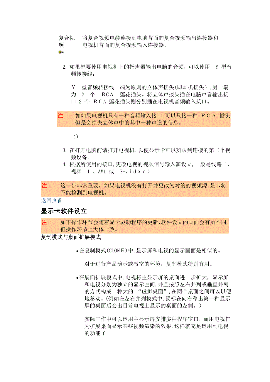 使用显示器和电视同时进行显示_第3页