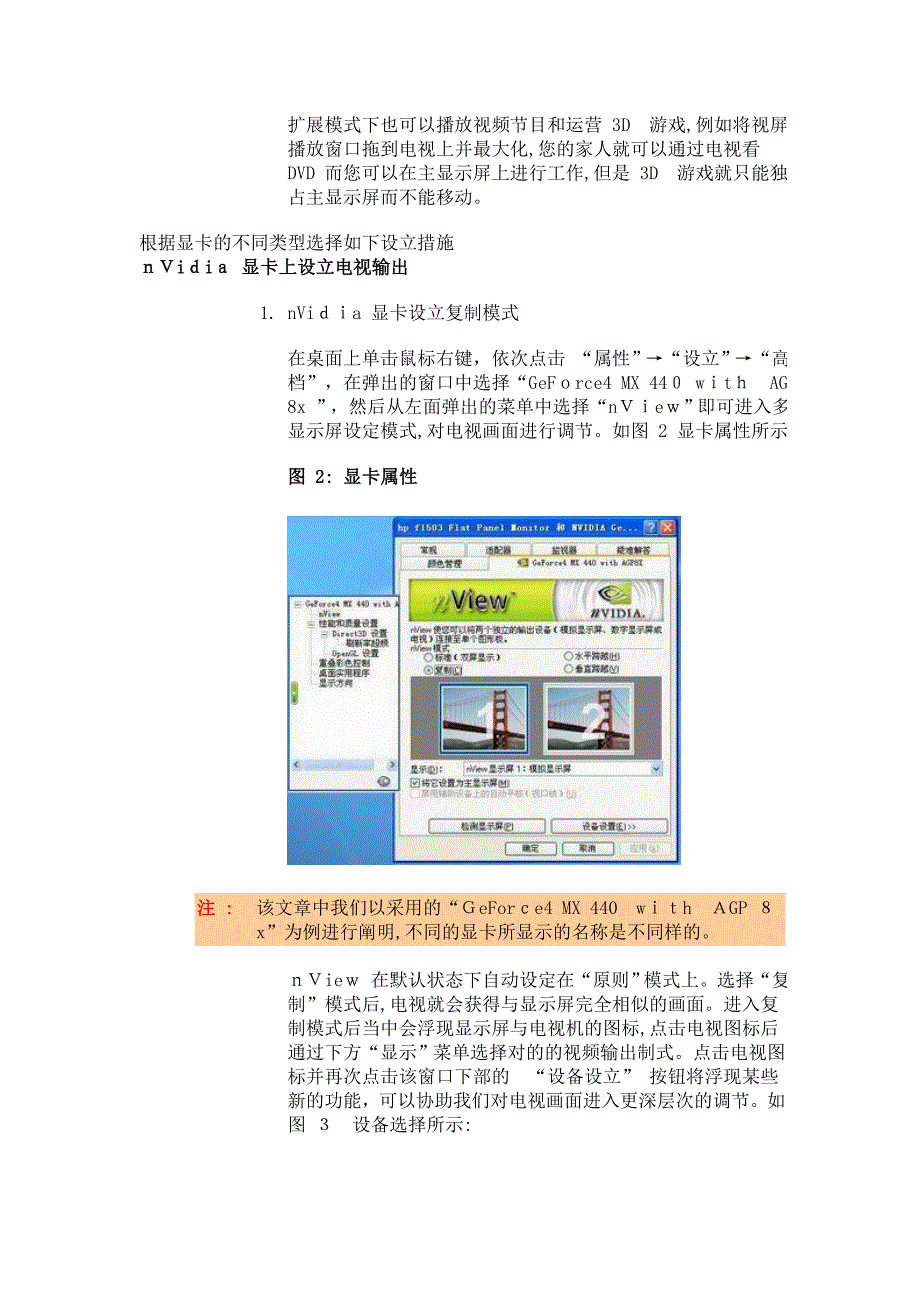 使用显示器和电视同时进行显示_第4页