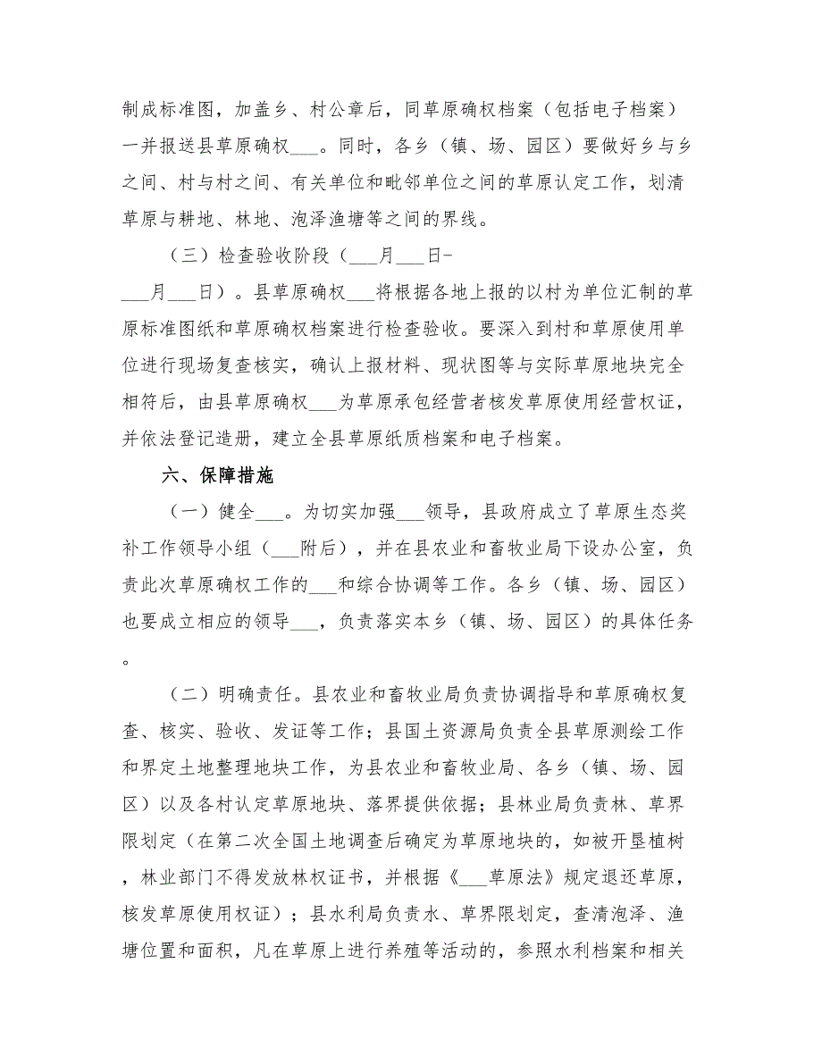 2022年草原确权工作实施方案_第3页