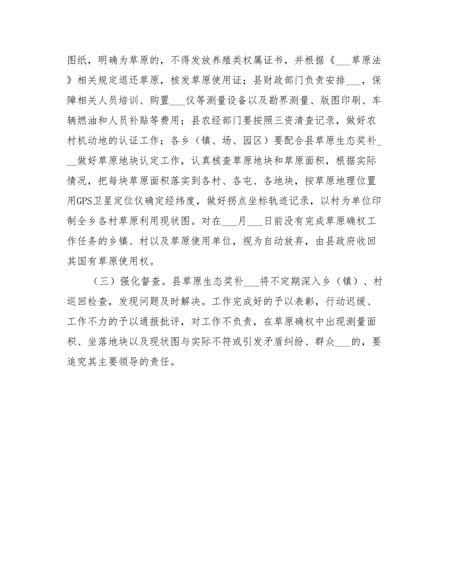 2022年草原确权工作实施方案_第4页