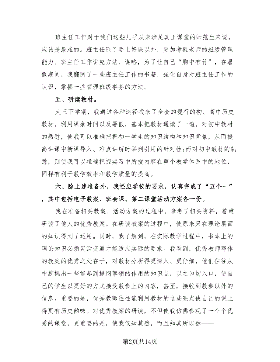 2023年语文教育实习工作总结范文.doc_第2页