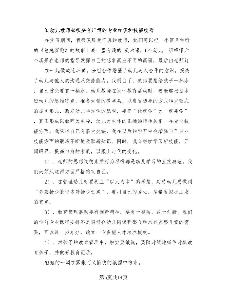 2023年语文教育实习工作总结范文.doc_第5页