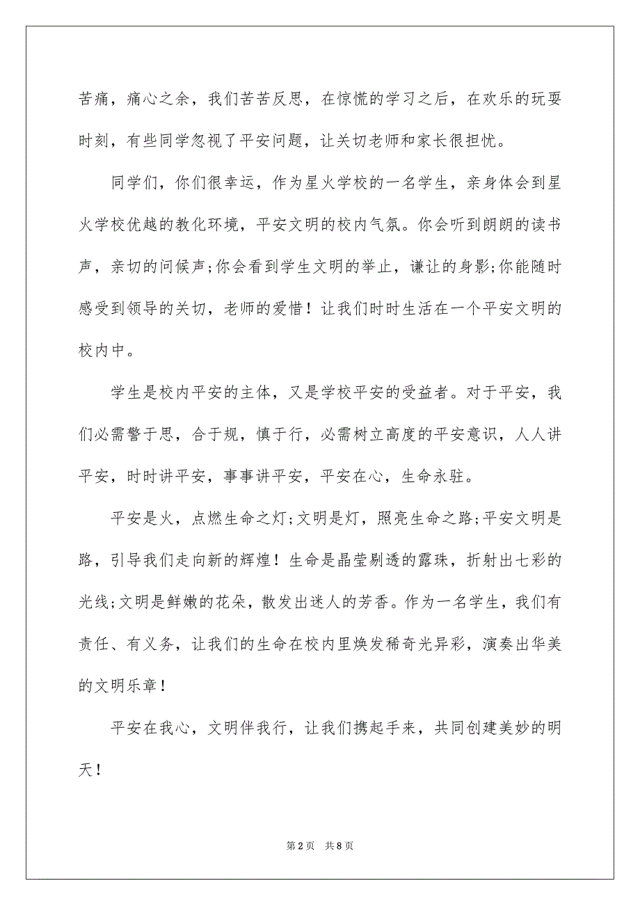 中学生演讲稿汇总4篇_第2页