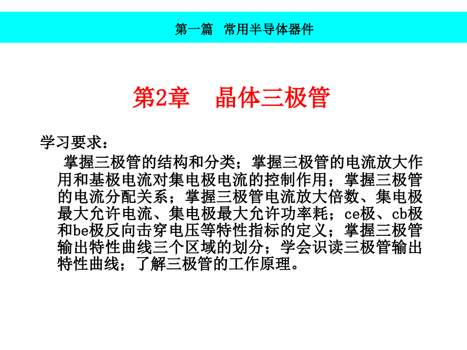 实用模拟电子技术教程第2章电子课件资料_第3页