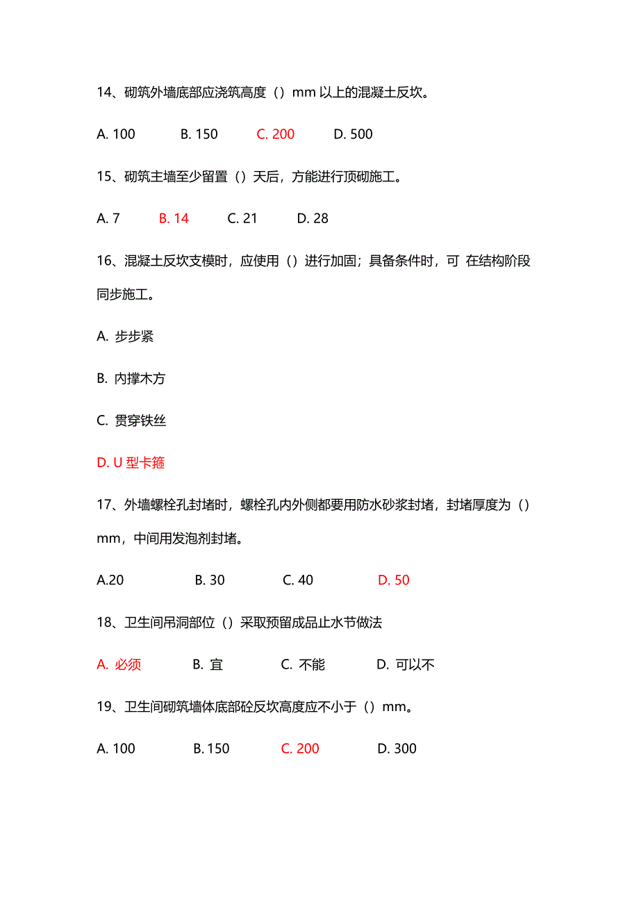 质量通病防治手册防渗漏篇题库.doc_第3页