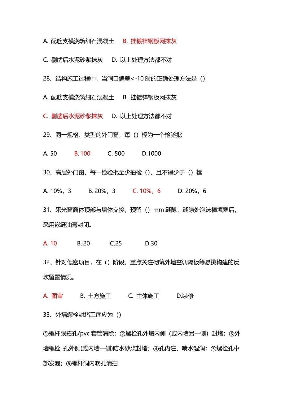 质量通病防治手册防渗漏篇题库.doc_第5页