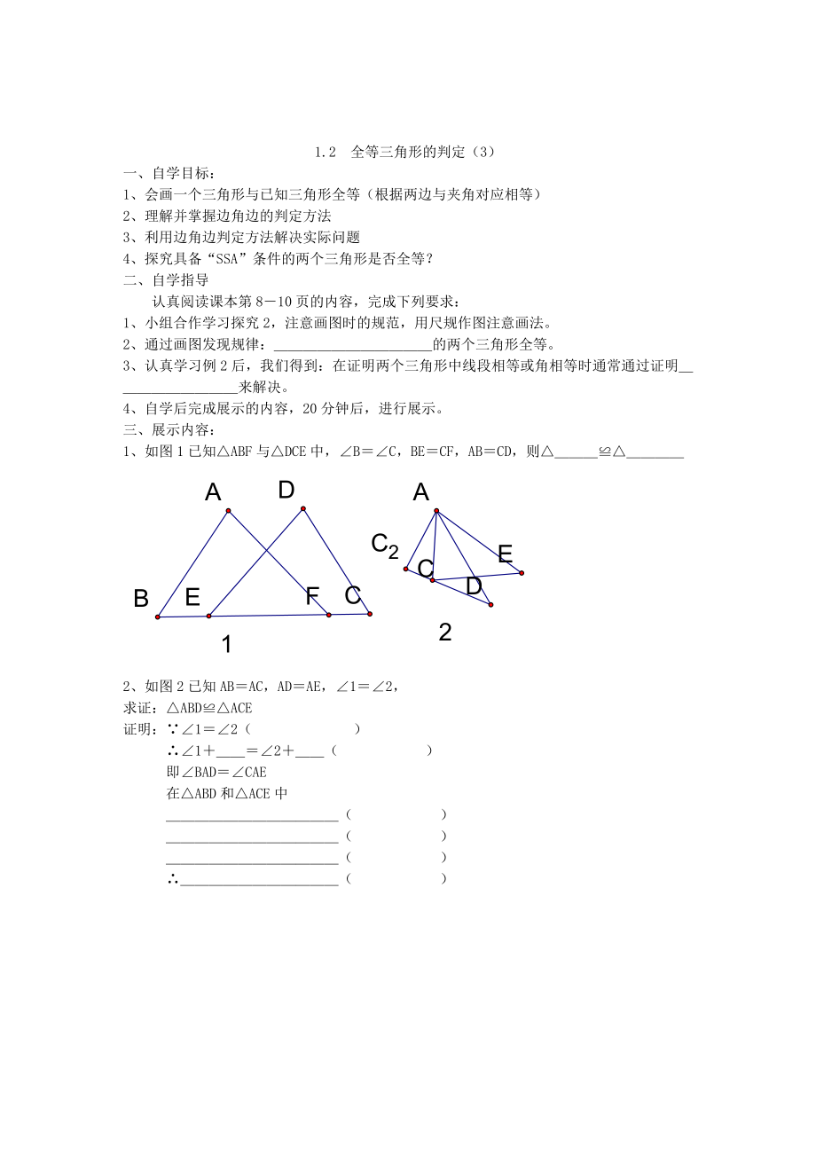 新人教版八年级数学上册导学案全册_第4页