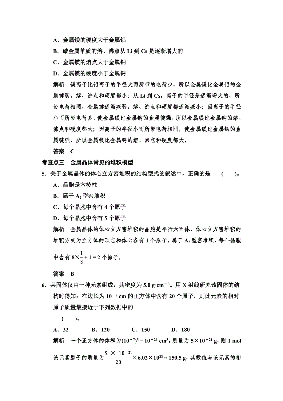 【最新】鲁科版化学选修33.2 金属晶体与离子晶体 规范训练含答案_第2页