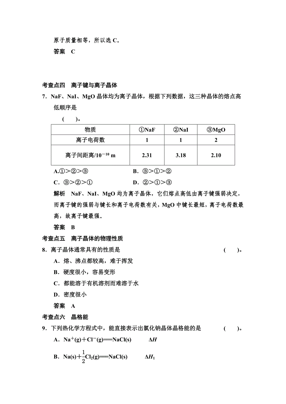 【最新】鲁科版化学选修33.2 金属晶体与离子晶体 规范训练含答案_第3页