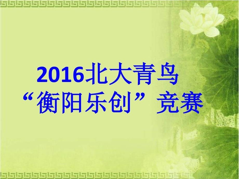 你来比划我来猜游戏500题库PPT共188页课件_第2页