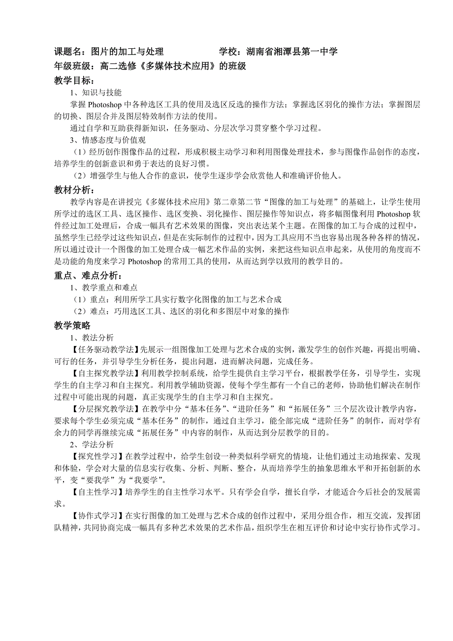 复件图片的加工与处理2_第1页