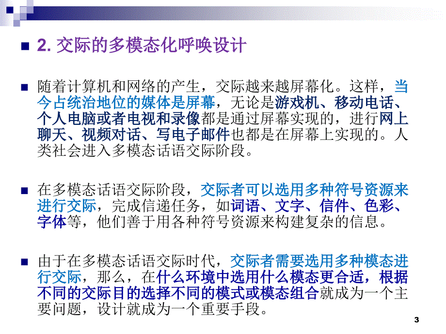 张德禄多模态设计及在教学中的作用南京讲习班_第3页