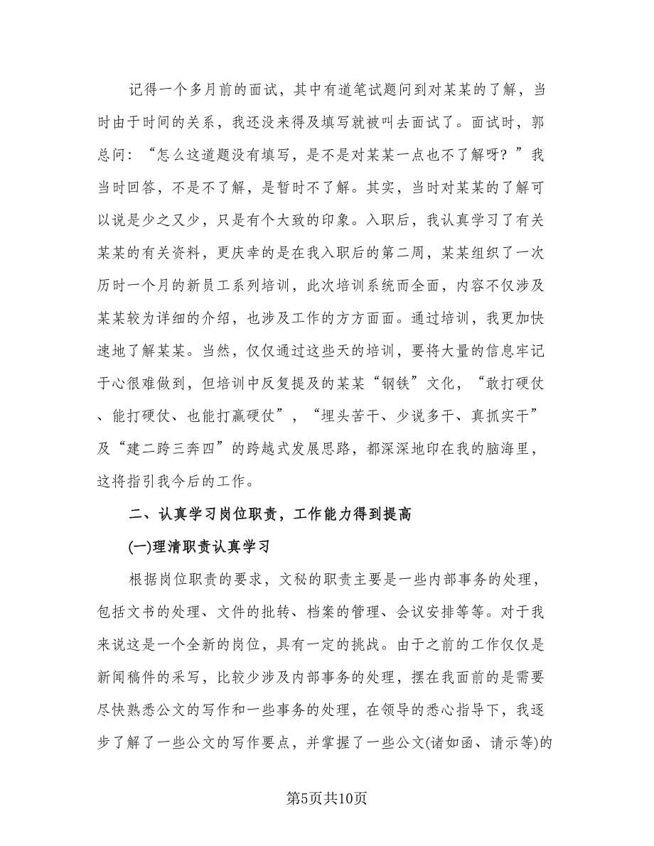 董事长秘书个人工作计划标准范文（四篇）.doc_第5页