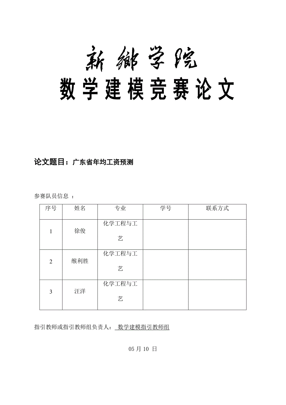 广东省年平均工资数学建模_第1页
