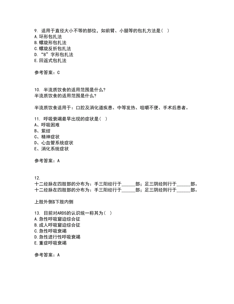 中国医科大学21秋《急危重症护理学》在线作业三满分答案87_第3页