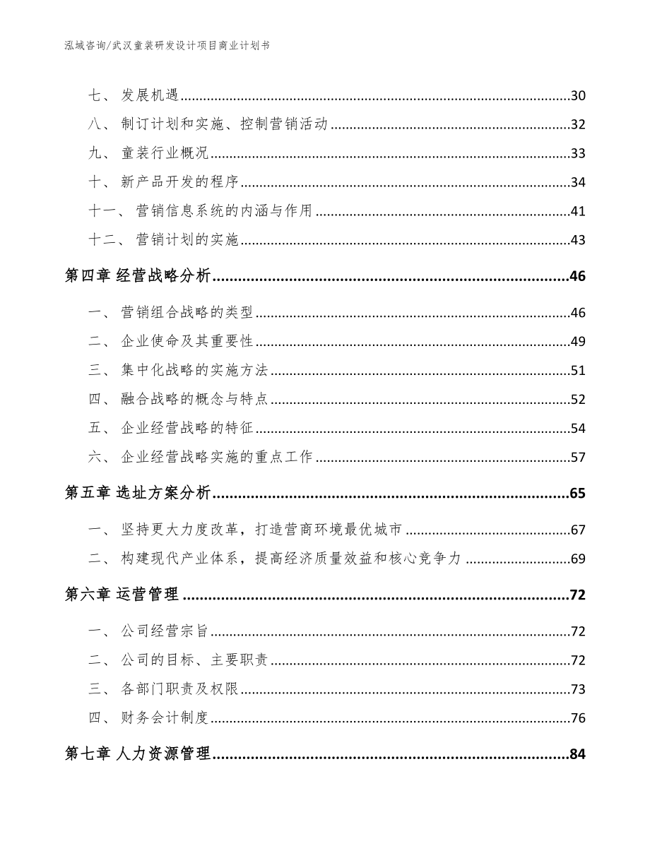 武汉童装研发设计项目商业计划书【模板范本】_第2页