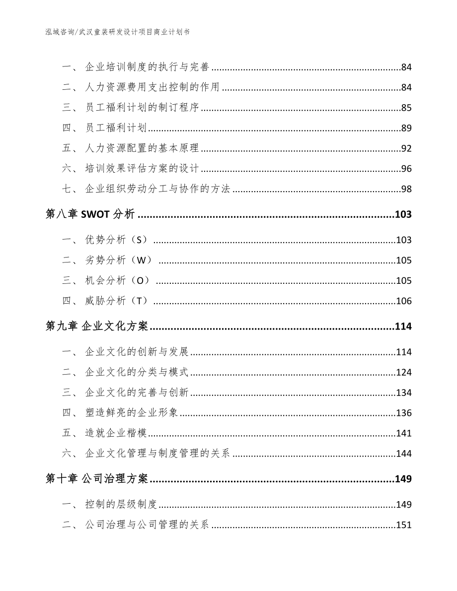 武汉童装研发设计项目商业计划书【模板范本】_第3页