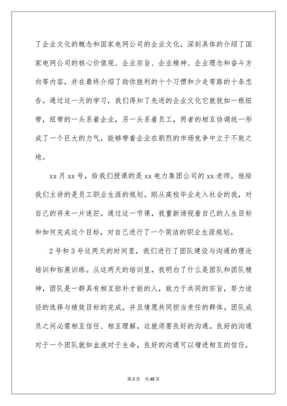 2023年电力培训心得体会范文.docx_第3页