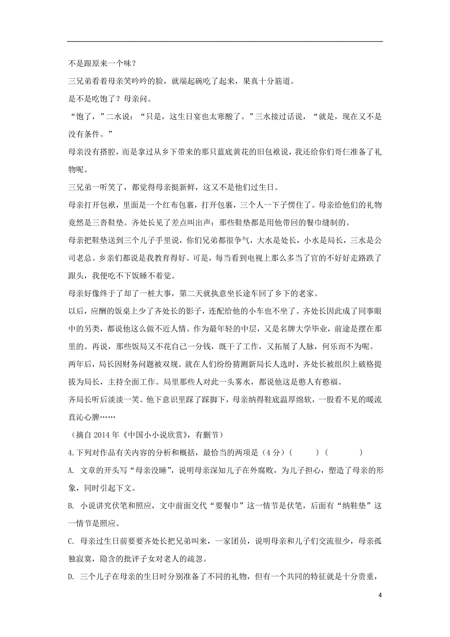 安徽省定远重点中学2018-2019学年高一语文上学期期中试题_第4页