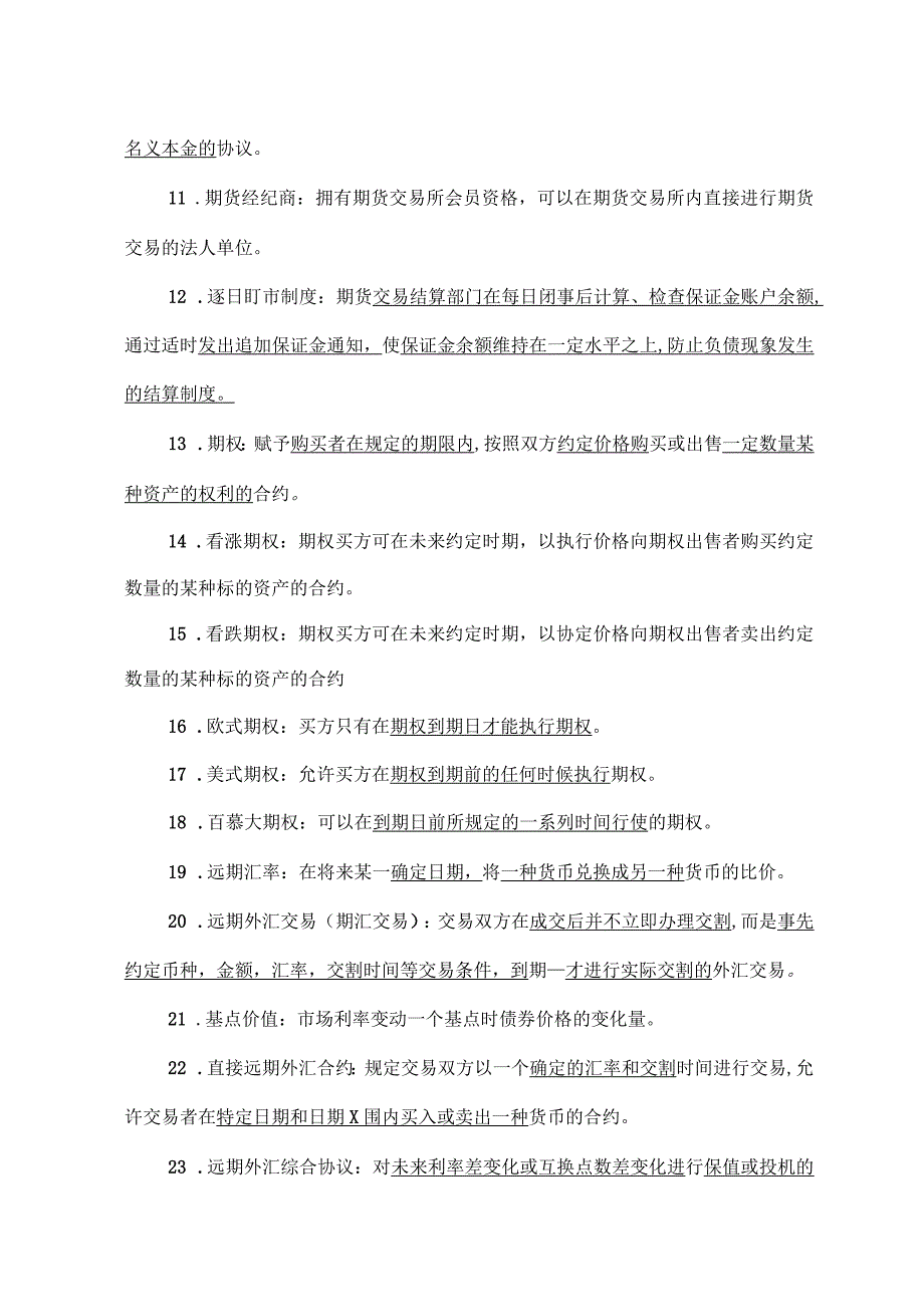 金融工程期末复习重点(名词解释和简答)_第2页