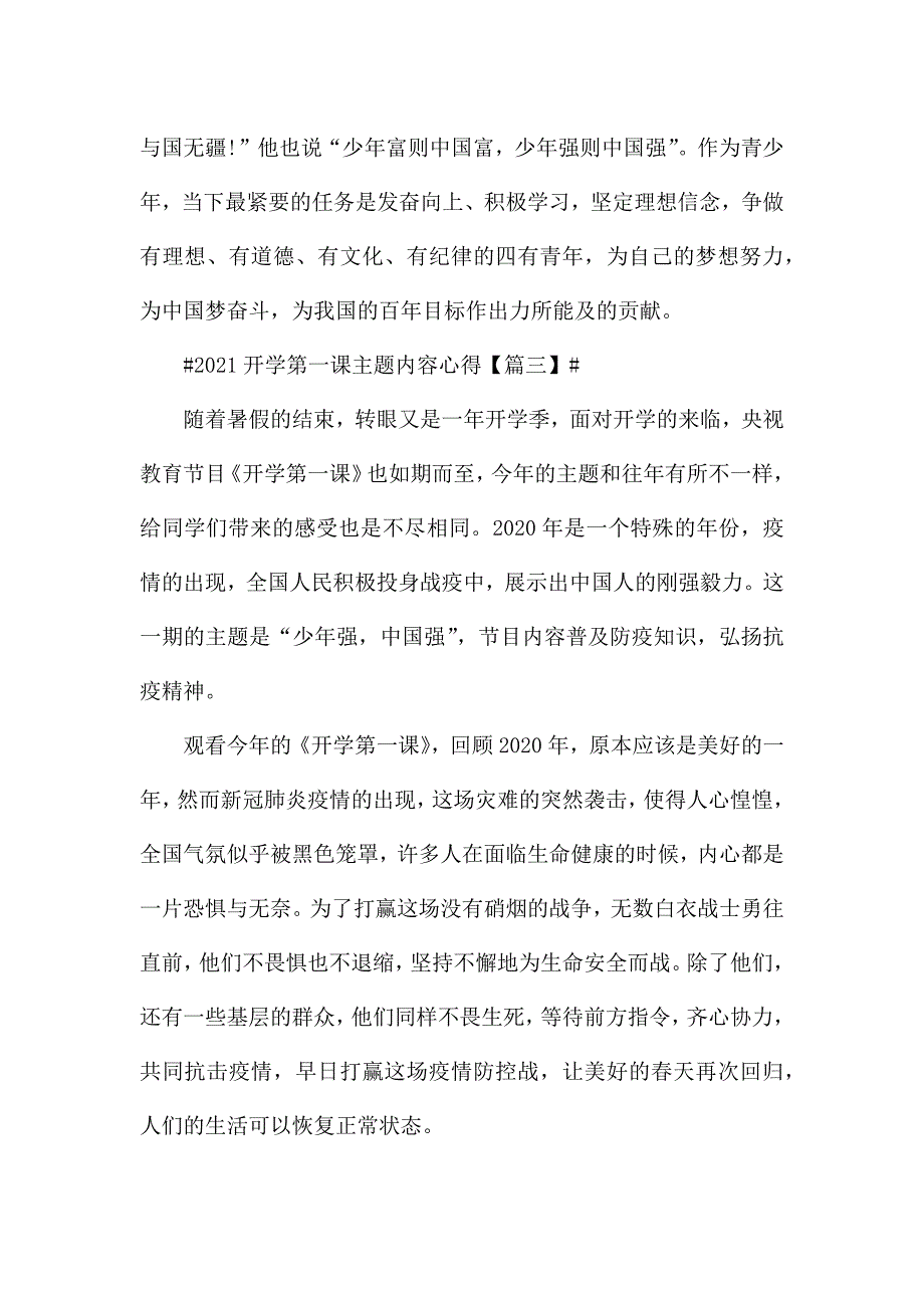 2021开学第一课主题内容心得及感言【5篇】.docx_第4页