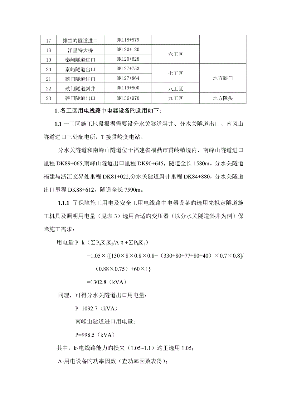 综合施工临时用电专题方案_第3页