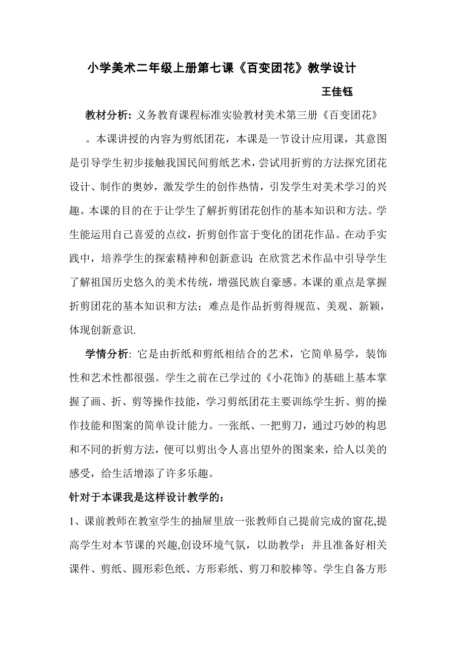 百变团花的教学设计_第1页