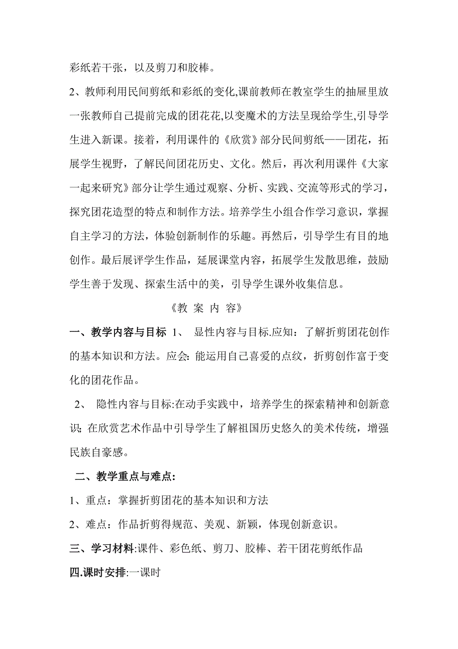 百变团花的教学设计_第2页