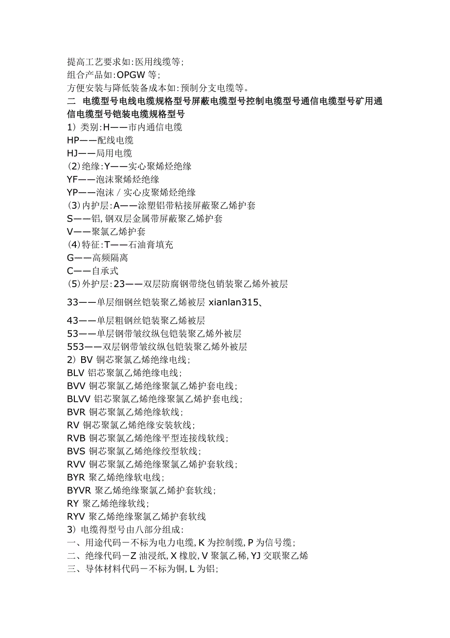 电缆线规格型号一览表_第2页