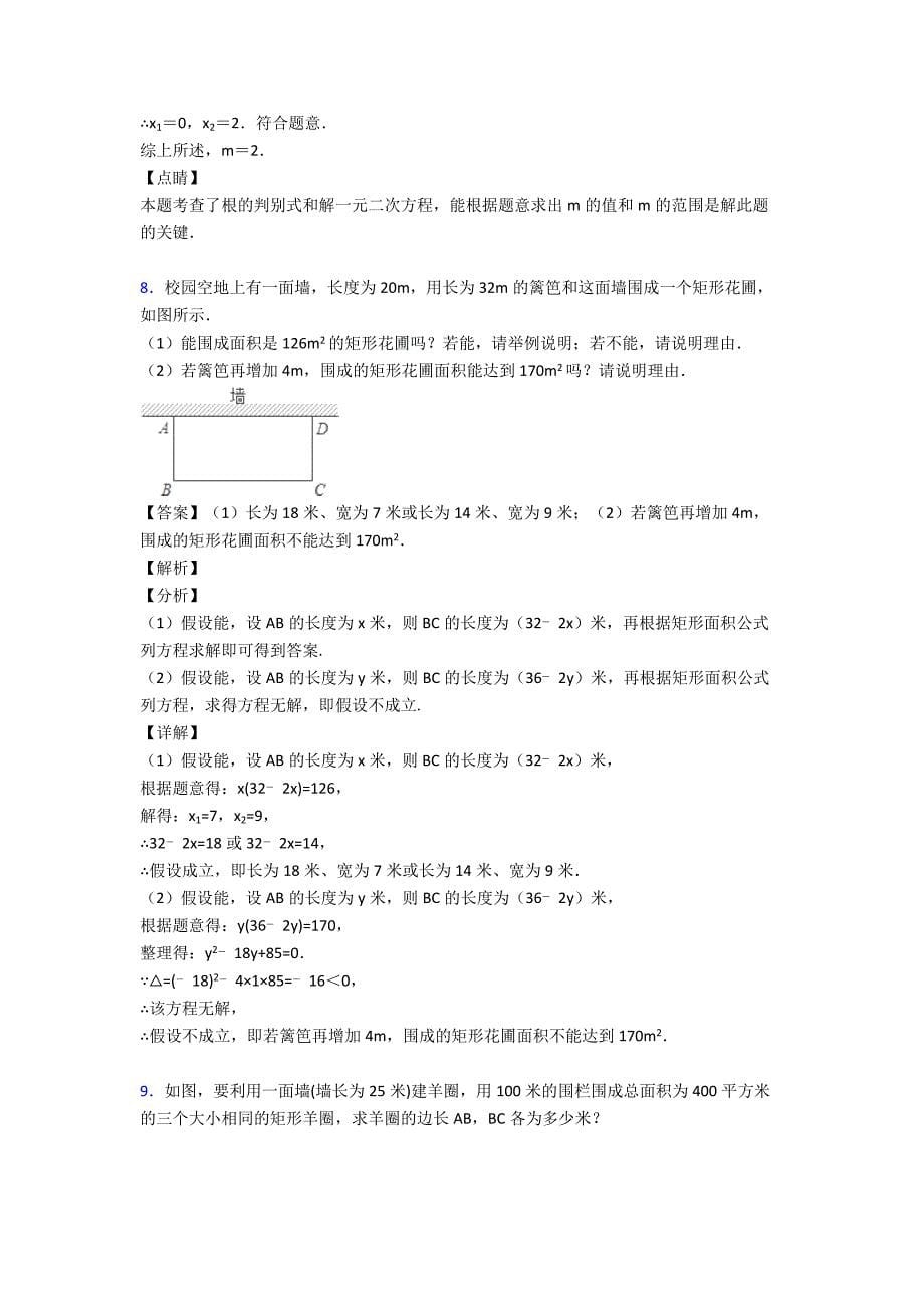 石家庄备战中考数学易错题专题训练-一元二次方程组练习题.doc_第5页