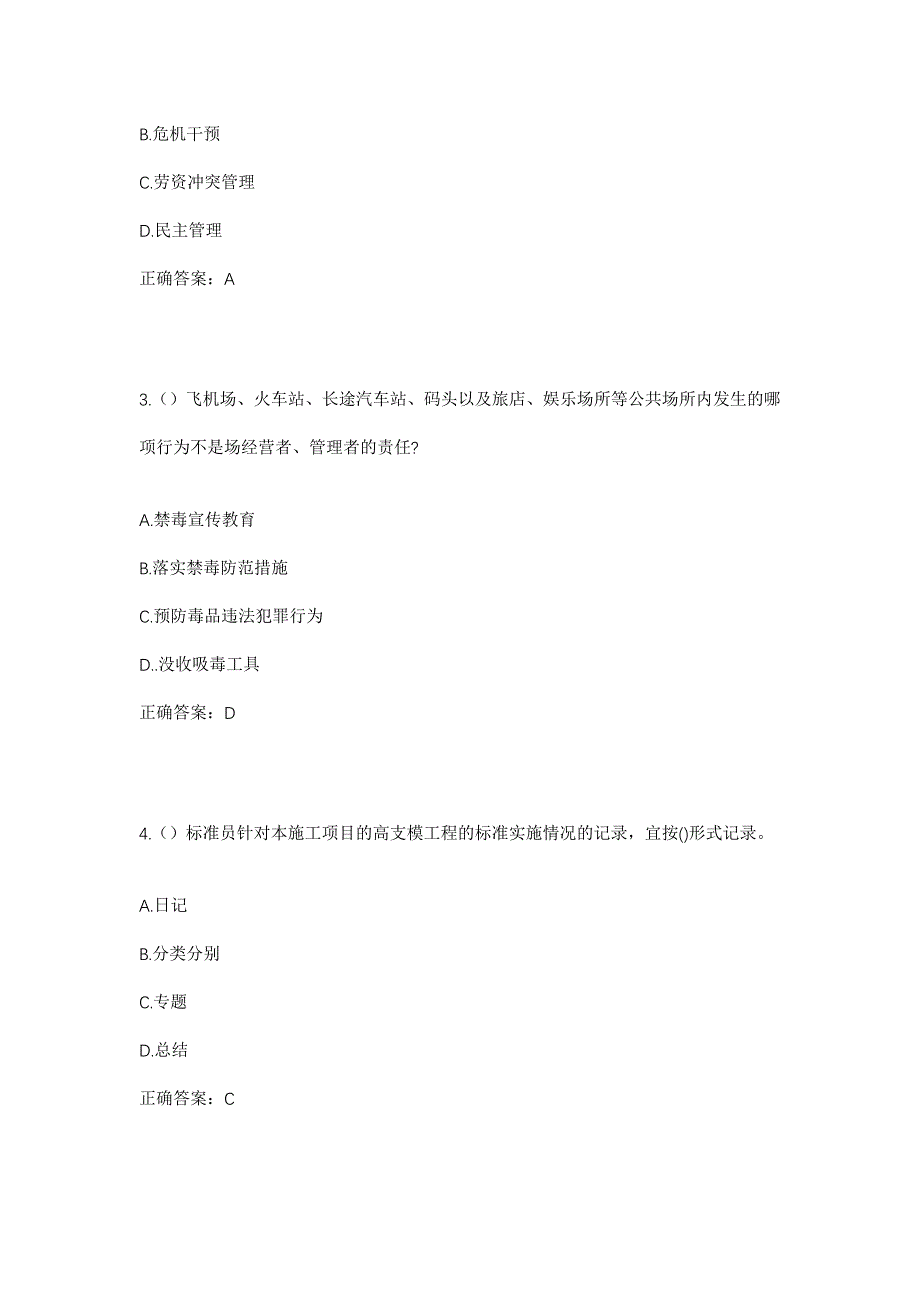 2023年云南省曲靖市宣威市板桥街道西边社区工作人员考试模拟题含答案_第2页