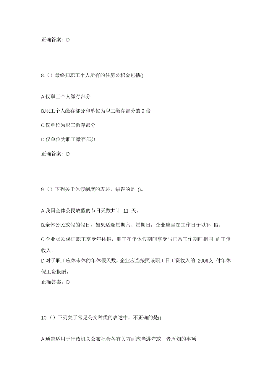 2023年云南省曲靖市宣威市板桥街道西边社区工作人员考试模拟题含答案_第4页