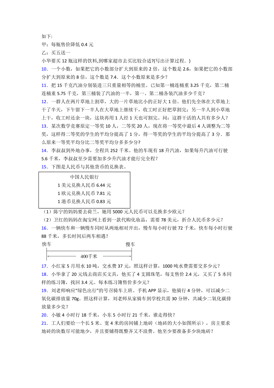 20XX人教版版五年级数学解决问题解答应用题练习题大全练习题综合练习带答案解析_第2页