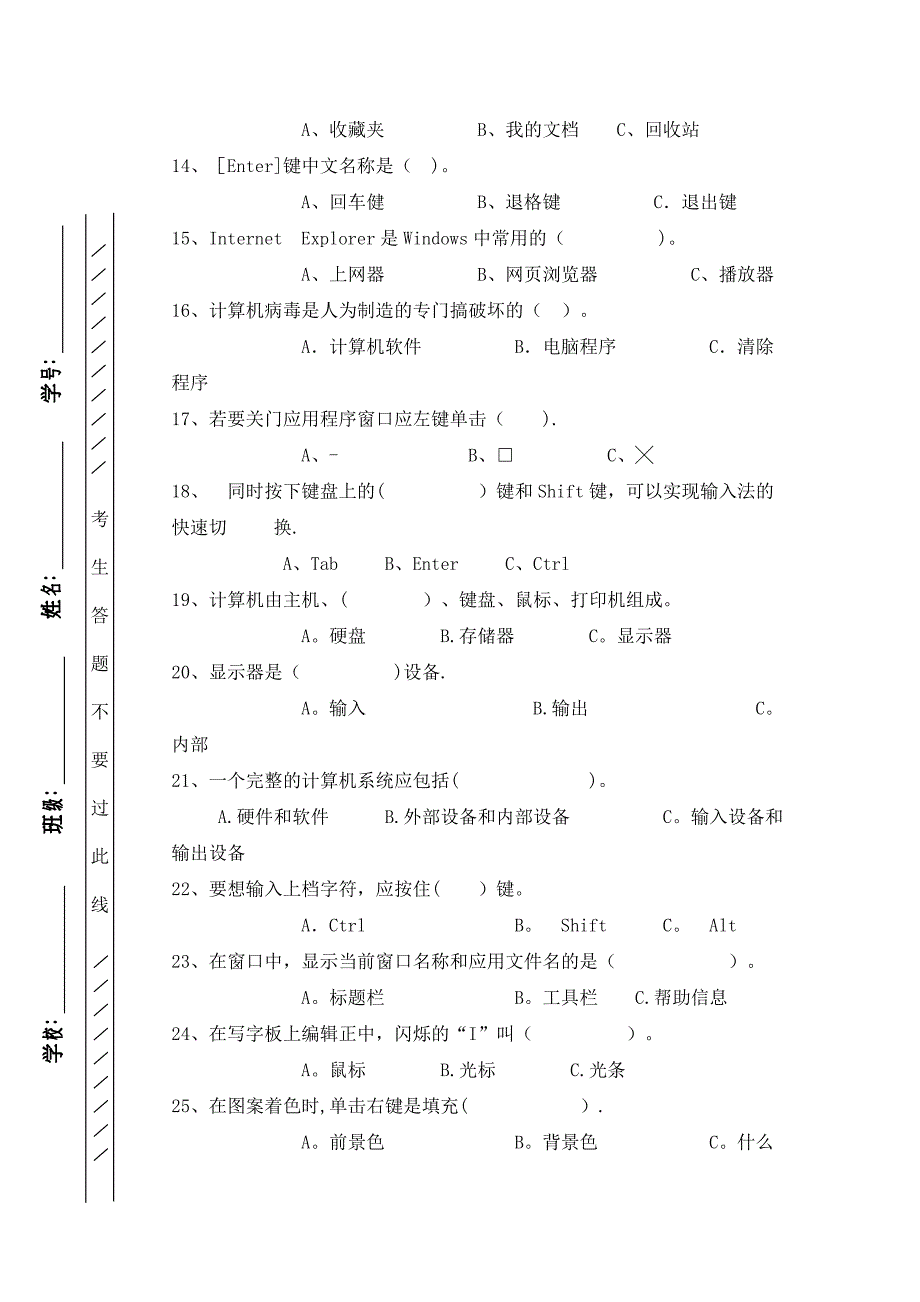 四年级小学信息技术期末试题含-答案.doc_第2页