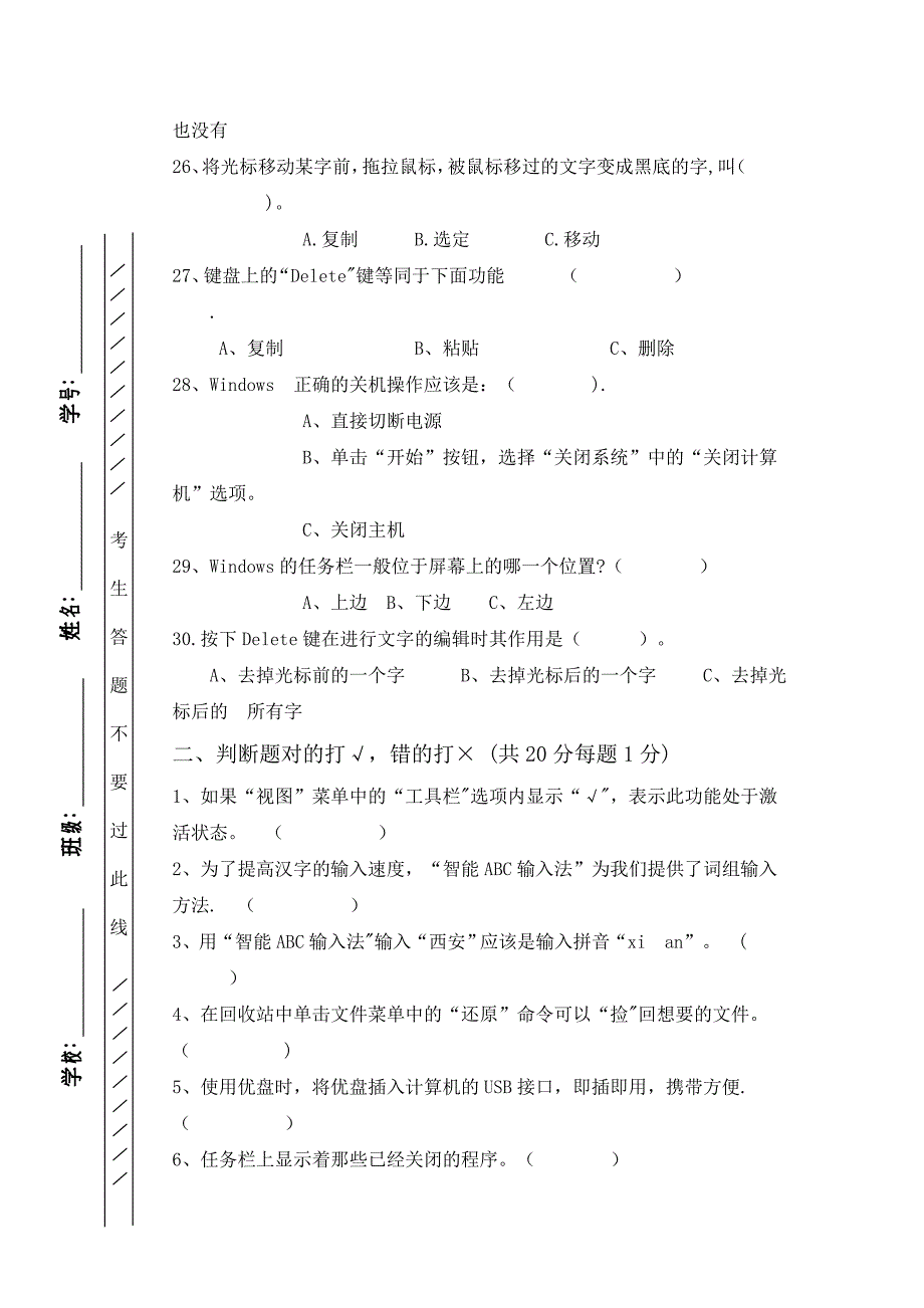 四年级小学信息技术期末试题含-答案.doc_第3页