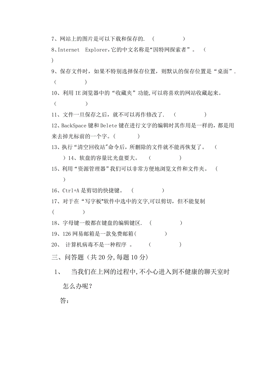 四年级小学信息技术期末试题含-答案.doc_第4页