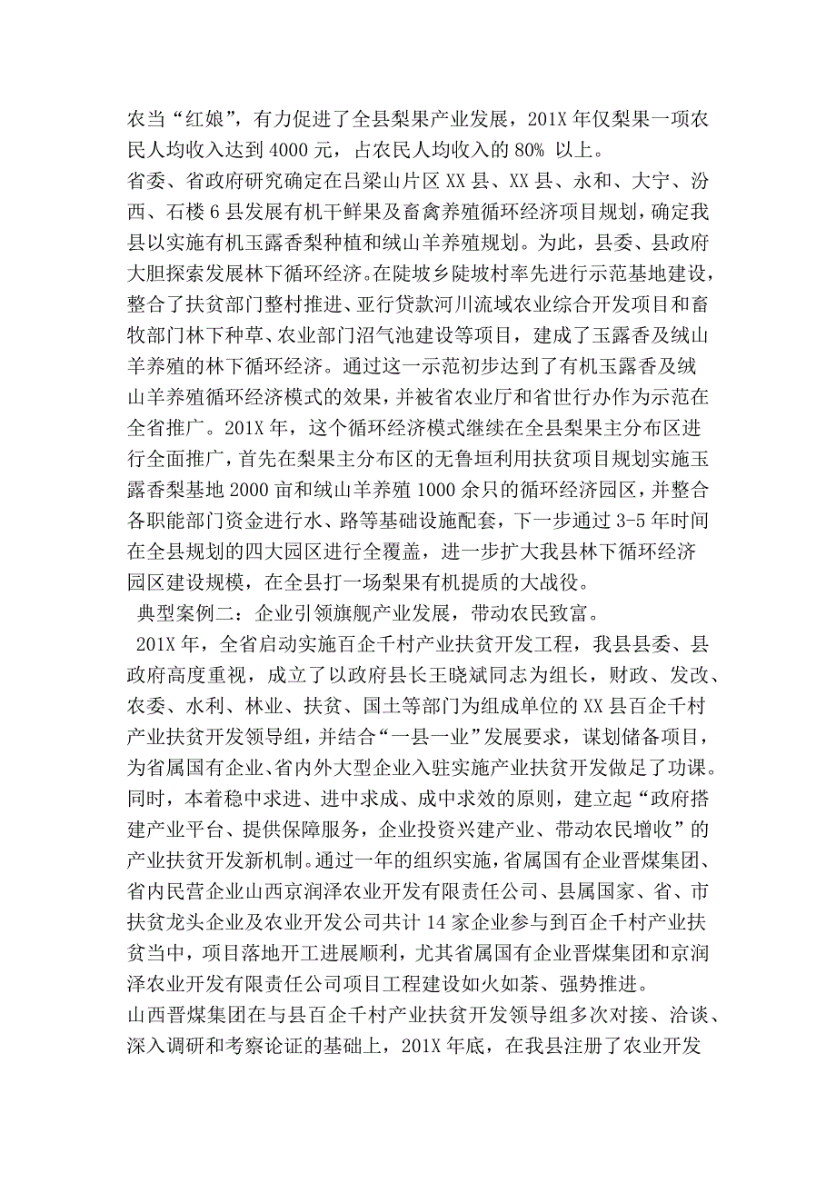 县产业扶贫典型材料.doc_第3页