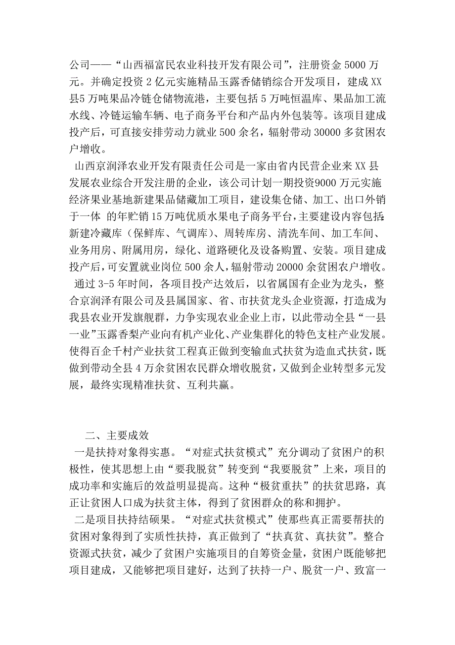 县产业扶贫典型材料.doc_第4页