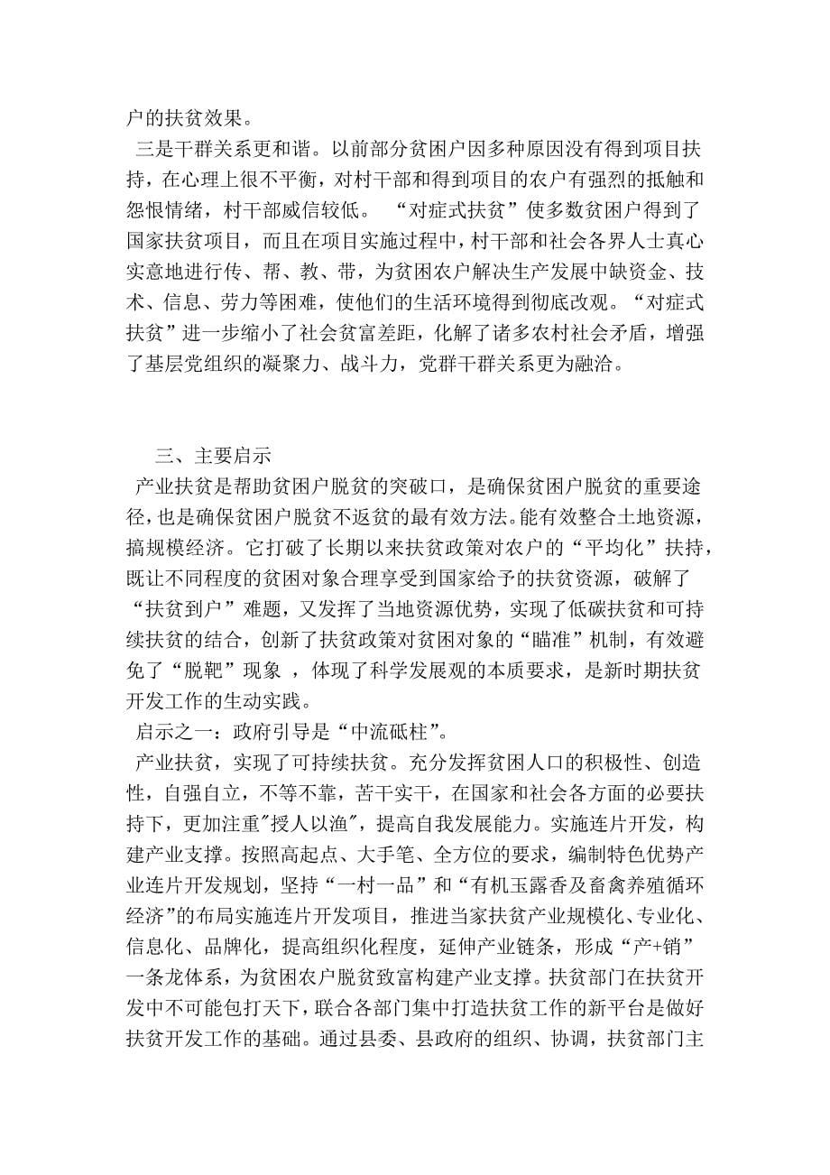 县产业扶贫典型材料.doc_第5页