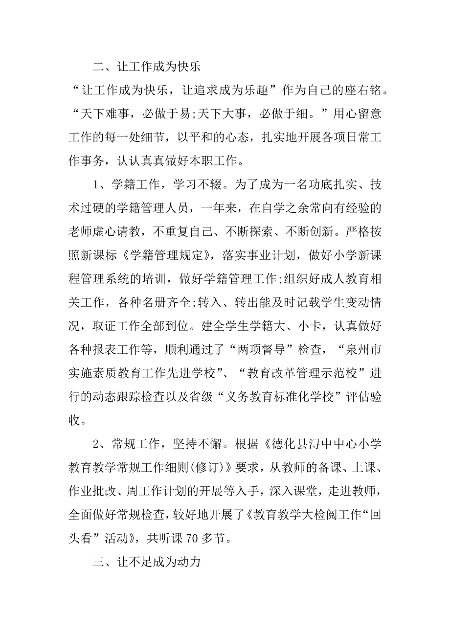 幼儿园教师教学工作年度考核个人总结范文3篇(年度考核表教师个人工作总结幼儿园)_第2页