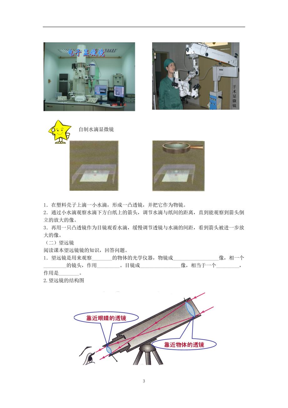 第4章&#167;45望远镜与显微镜_第3页