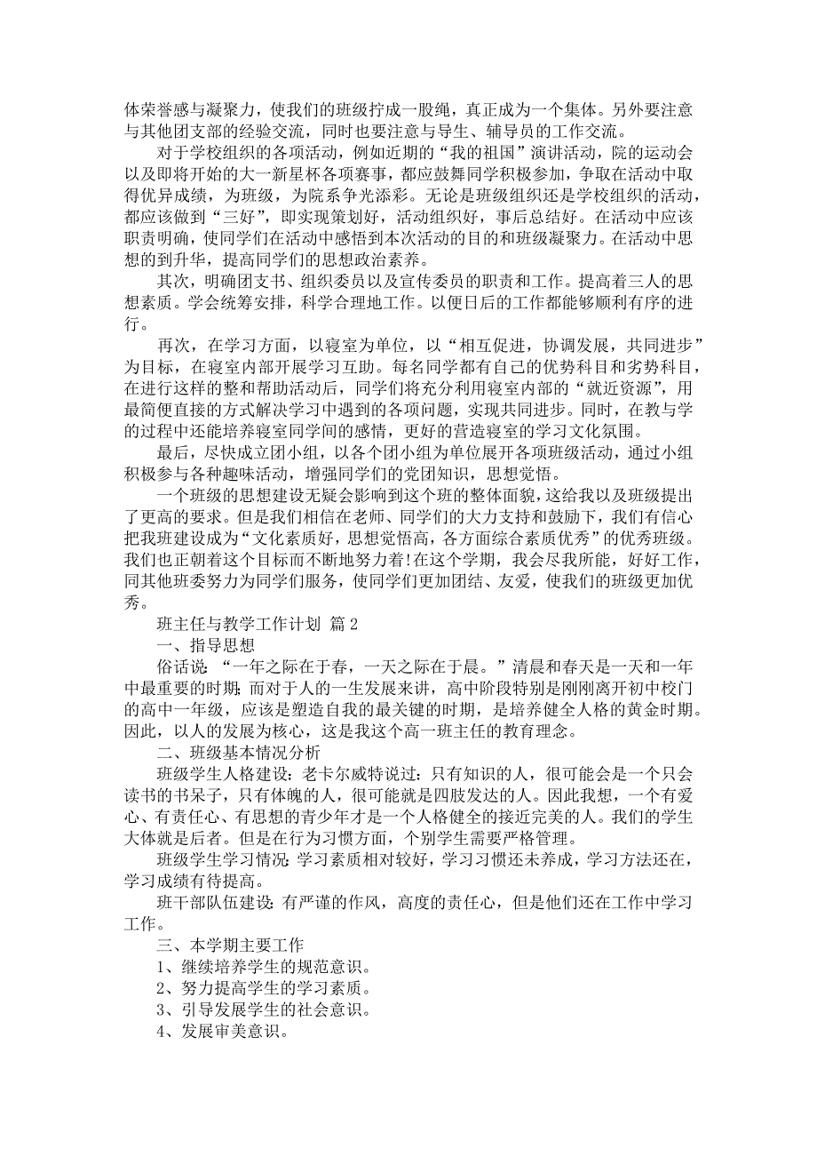 班主任与教学工作计划范文集合七篇_第2页