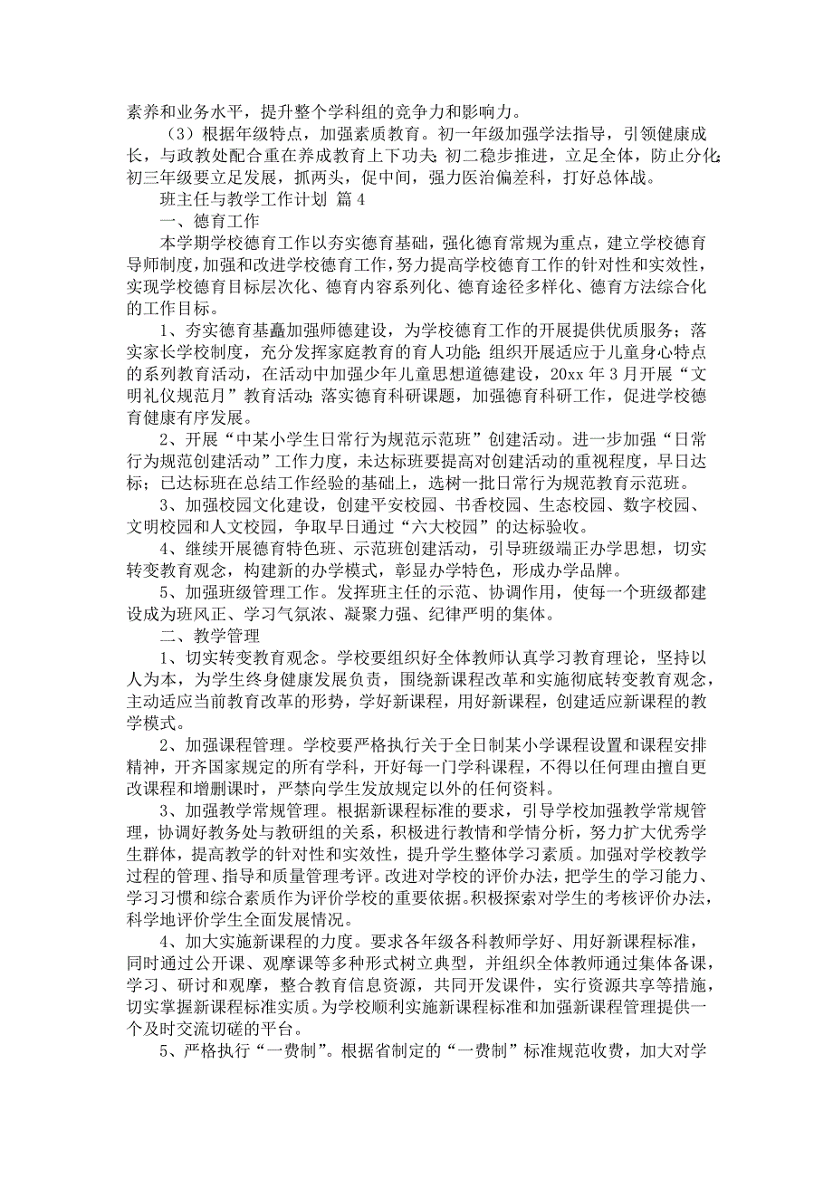 班主任与教学工作计划范文集合七篇_第4页