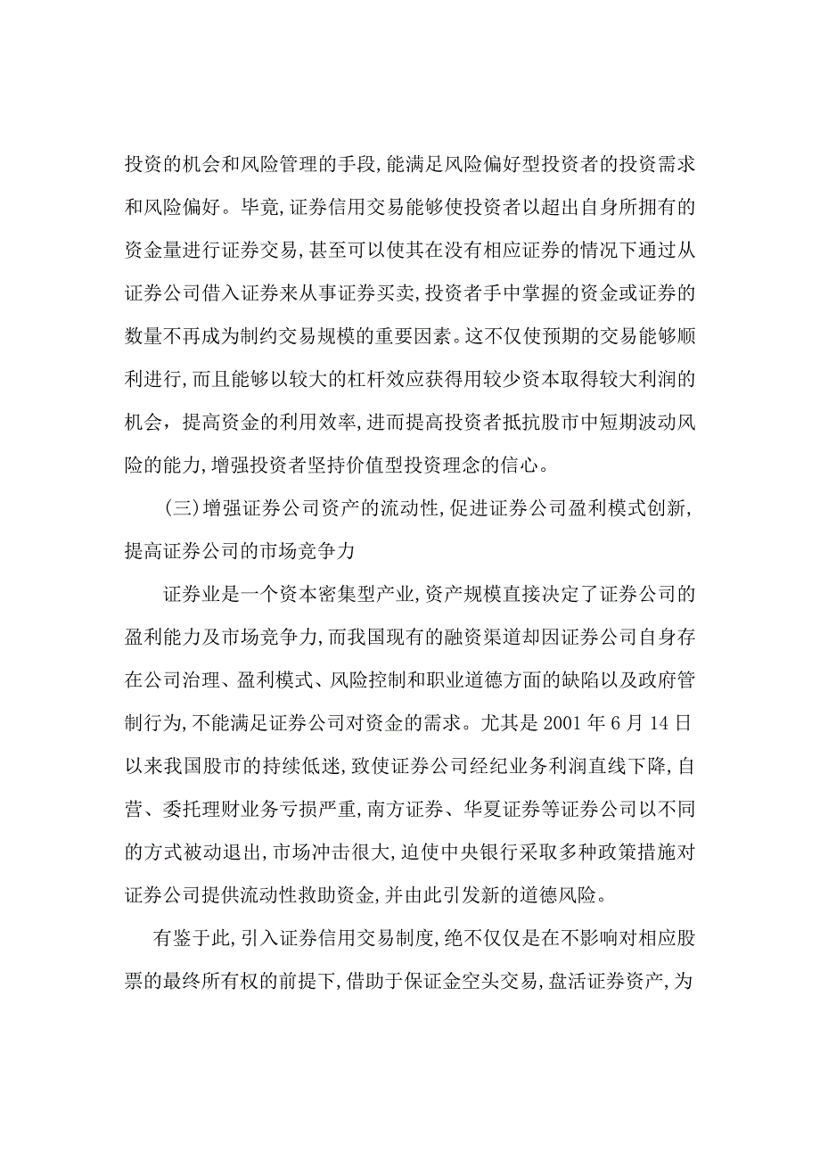 证券信用交易制度的研究.doc_第2页