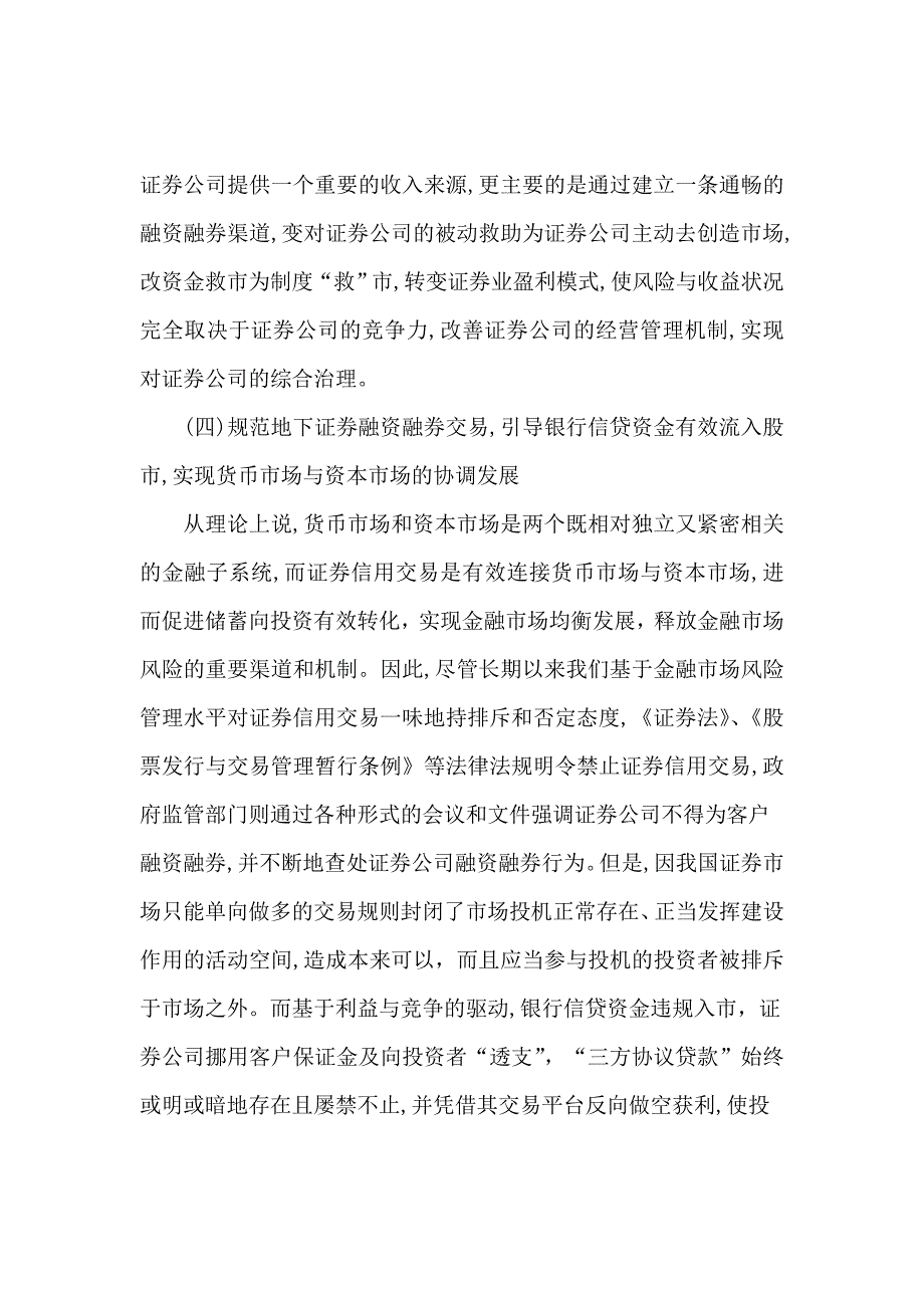 证券信用交易制度的研究.doc_第3页